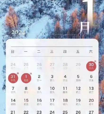 热电小学元旦放假通知