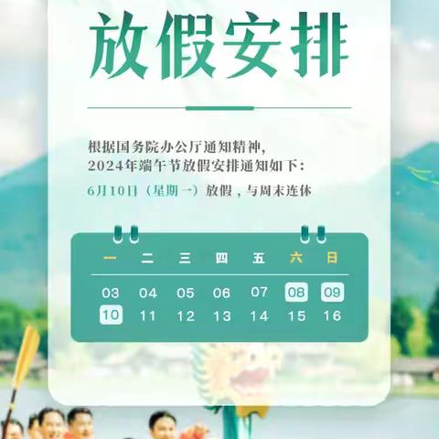 2024年端午节放假致学生家长的一封信