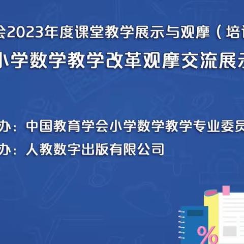 践行新课标  引领新课堂——平林镇小学参加第十五届小学数学教学改革观摩交流展示培训活动