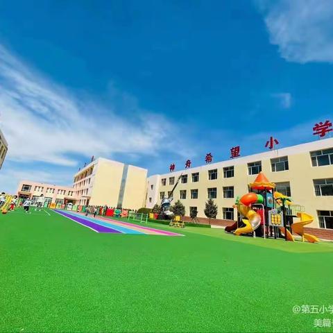 家园携手，共育未来                          第五小学附属幼儿园朵朵班家长会