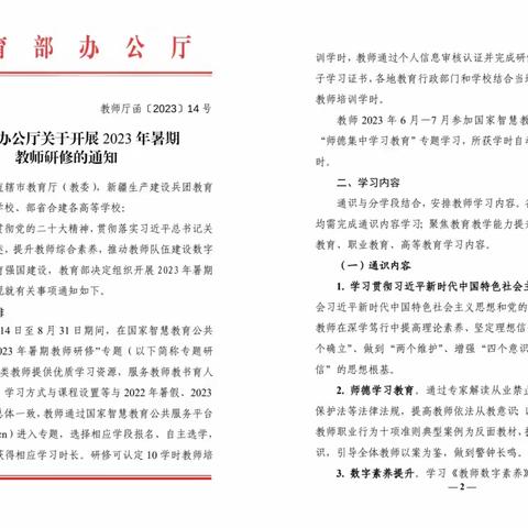 专家引路明方向，潜心研究促成长 ——敦化特校2023暑期研修纪实