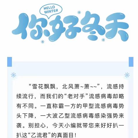 【保育保健】滚蛋吧“乙流君”，把Ta拒之门外！