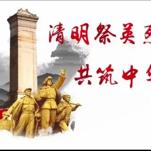 清明祭扫进行时，名泉党团在行动