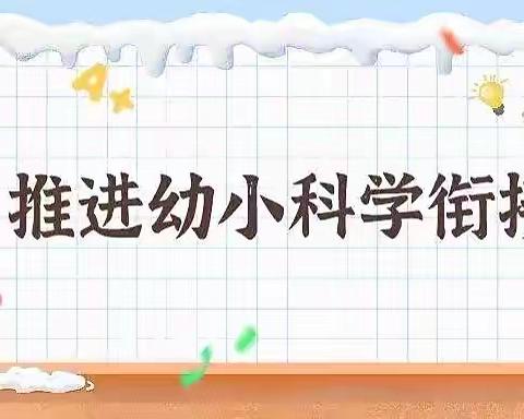 🌈“幼小衔接待花开 科学衔接见未来” ✈️——马村区实验学校附属幼儿园幼小衔接系列活动