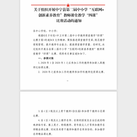 聚焦听评课 赋能新课堂 ——喊叫水九年制学校“听评课活动”纪实