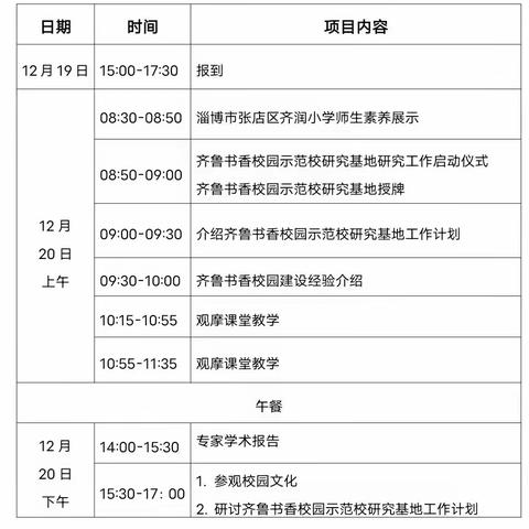 山东省小学语文特级教师工作坊（聊城群组）——线上学习齐鲁书香校园示范基地研讨会活动