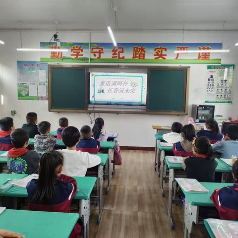 育才小学二年级班“童语同音诵经典，推普筑梦向未来”主题班会