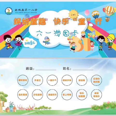 在这个＂六一＂，我们共筑童年梦一一南城县第一小学欢庆＂六一＂儿童节活动