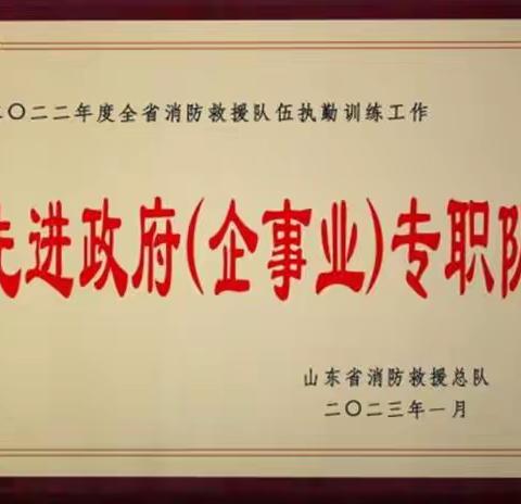 【青年文明号】济南炼化消防保卫中心青年文明号荣获省级荣誉