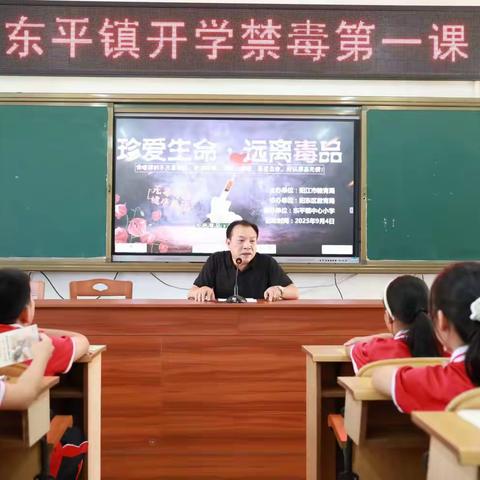 开学第一课：珍爱生命，远离毒品