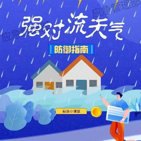 雷雨天气温馨提醒