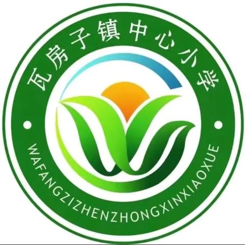 探寻多彩教学，共筑高效课堂。 ‍——瓦房子镇中心小学教育集团同课异构教研活动