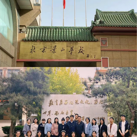 同心同行同学习，且思且悟且提升 --岳阳市云溪区中小学青年骨干教师赴北京市第十一中学沉浸式跟岗学习