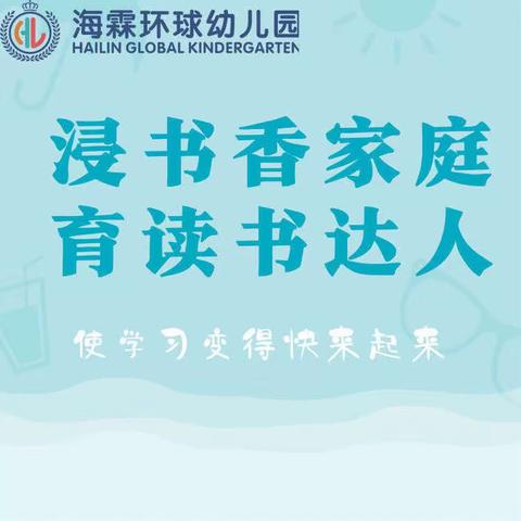 [打开绘本一起看世界]仙桃市海霖环球幼儿悦读时光教师分享(第二十二期)
