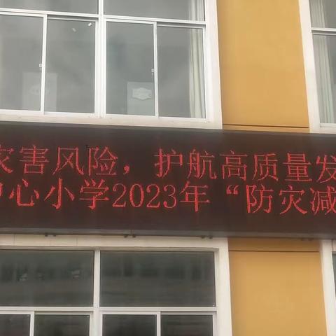 增强灾害自救能力——均口中心小学举行“防灾自救”应急疏散演练