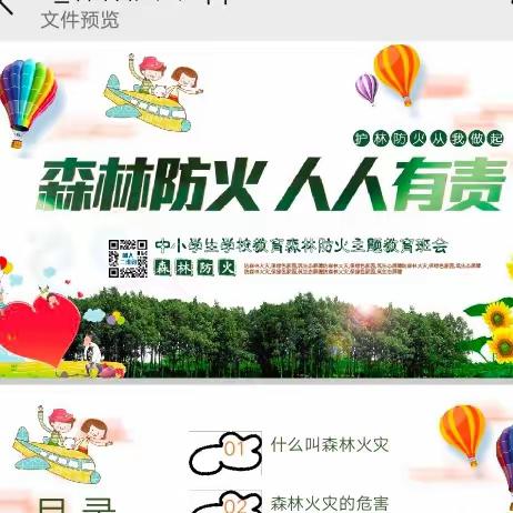 【主题教育进行时】建宁县均口中心小学小学开展森林防火宣传教育主题活动