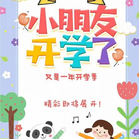 向阳花开  初秋相见——石羊塘小学附属幼儿园幼儿开学仪式