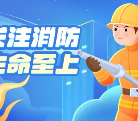 消防演练鸣警钟 安全防线不放松——鸡东县第四中学消防应急疏散演练纪实