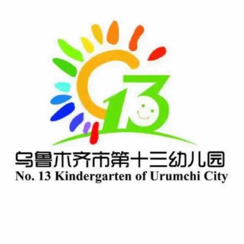 “喜迎中秋·欢庆国庆·歌颂祖国”乌鲁木齐市第十三幼儿园党支部主题党日活动