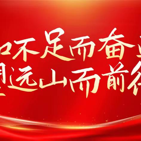 “热辣滚烫”助力“飞驰人生”——一部小学开学典礼暨家长会