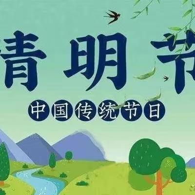 乐港镇后坂小学清明节放假通知