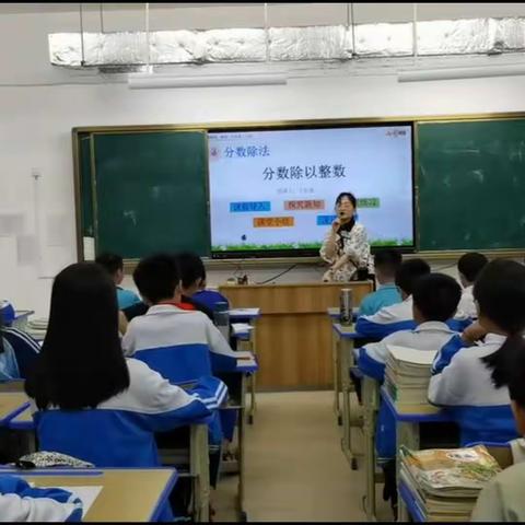 数学研究课《分数除以整数》第一次上