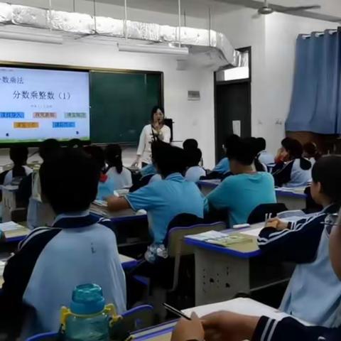 数学研究课——《分数乘整数》第一次上