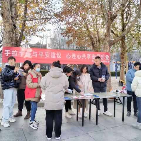 手拉手参与平安建设，心连心共享安居乐业——西街街道开展《山西省平安建设条例》集中宣传活动