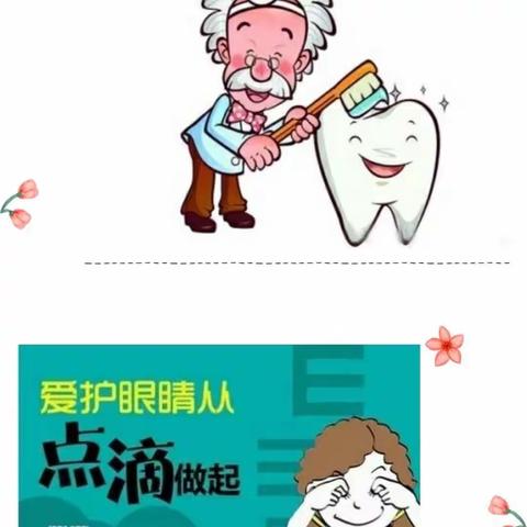 府谷县第十幼儿园“爱眼 护齿  我们在行动”主题系列活动