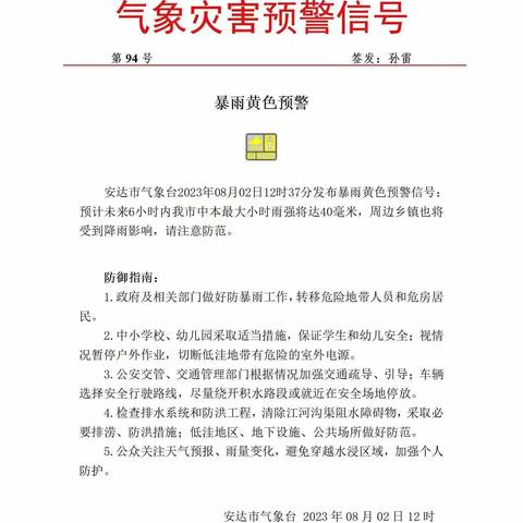 安达市护路办公布24小时铁路灾害应急电话