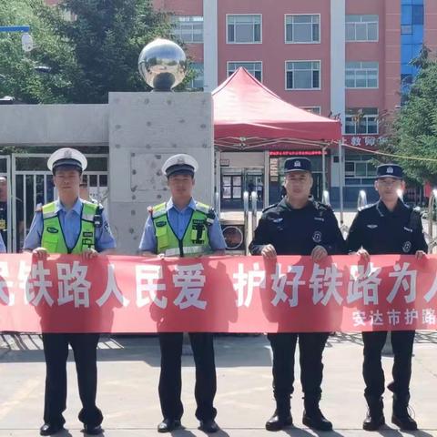 安达市开展“安全生产月”铁路护路宣传活动