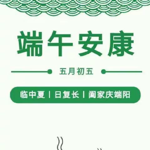 粽香情浓       端午安康