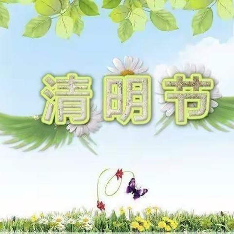 清明节话清明——定水镇小学清明节活动