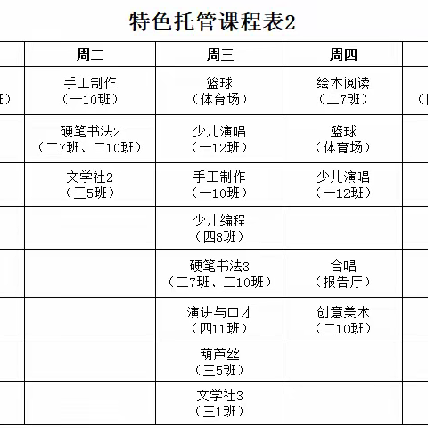 海口市海瑞学校兴趣托管上课通知（硬笔书法的家长扫码进群）