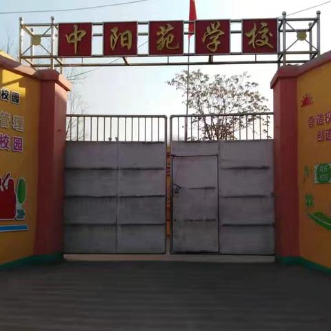 阳光课间，洒满校园——中阳苑小学丰富多彩的课间活动