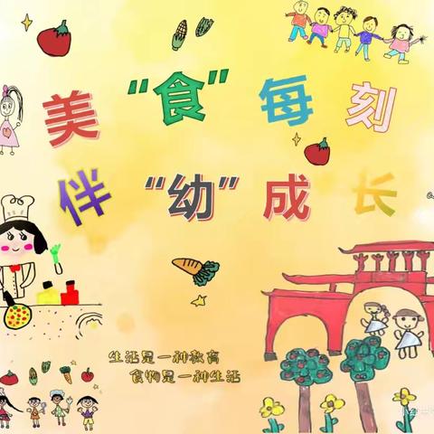 湟源县幼儿园第四分园 今日营养美食 12月4日 星期四