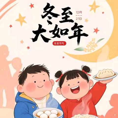 揉进亲情 包住欢笑 ——湟源县幼儿园第四分园小班年级组冬至活动