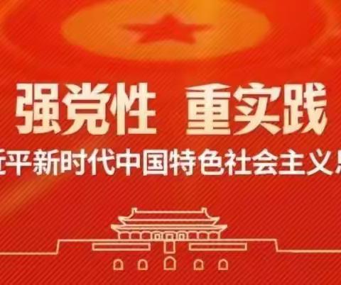 五岔沟林场党支部召开学习贯彻习近平新时代中国特色社会主义思想主题教育集体学习会