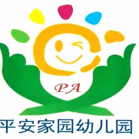 平安家园幼儿园暑期放假通知