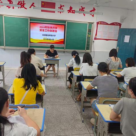 秋意浓，开学忙——安源区曙光希望小学开学工作纪实