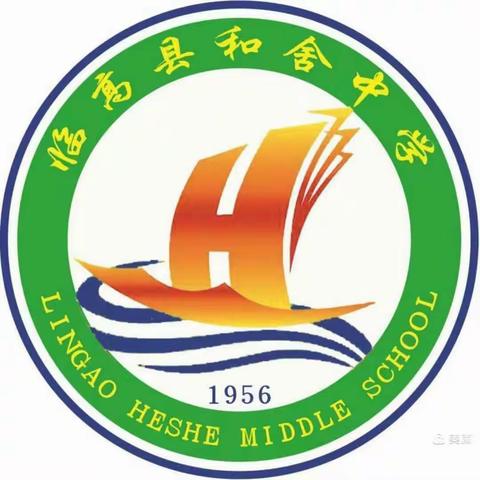 合作交流  反思不足——临高县和舍中学八年级召开2023-2024学年度第一学期期中考试质量会