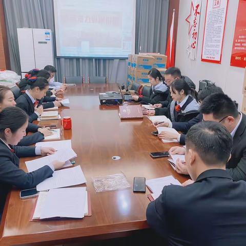 广场路支行党支部一月支部会议