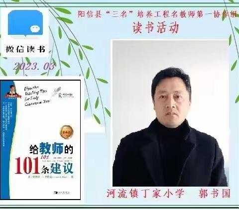 梨花飘香时,书香满“三名”——阳信县第四批“三名”小学教师第一协作组读书纪实