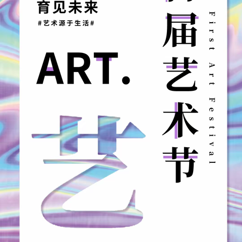 向“美”而行·“育”见未来 | 深圳外国语学校高中园2023 年首届艺术节文艺汇
