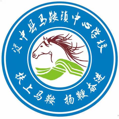 资中县马鞍镇中心学校                 2023届九年级毕业生离校温馨提示