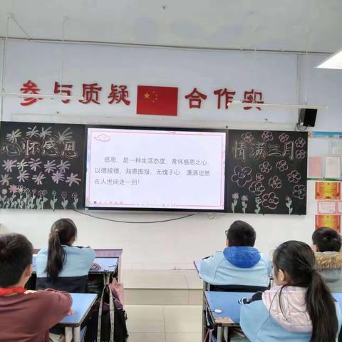 全环境立德树人｜心怀感恩  情满三月——五年级主题队会