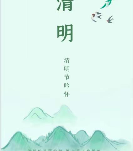 弘扬传统文化，致敬革命先烈——安陵镇新庄小学清明节主题活动(一)