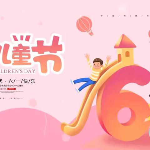 “花儿向阳开  童心向未来”——安陵镇新庄小学2024年六一文艺汇演