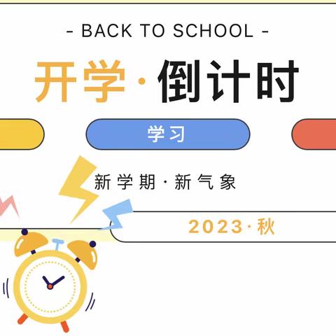 阳光幼儿园2023年秋季报名须知