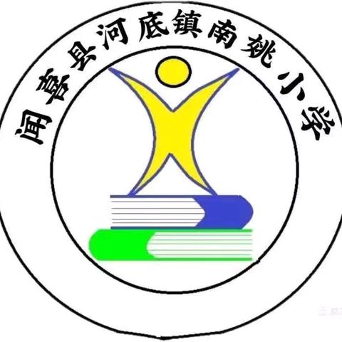 盛夏已至，奋进正当时——南姚小学第十七周工作总结